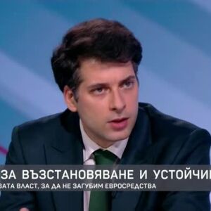Снимка: Планът за възстановяване и устойчивост: Мерките на новата власт, за да не загубим...