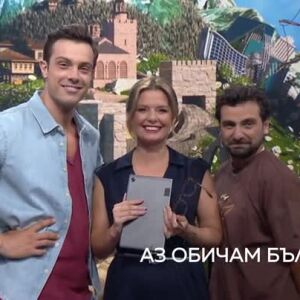 Снимка: "Аз обичам България" в петък от 20 часа по bTV!