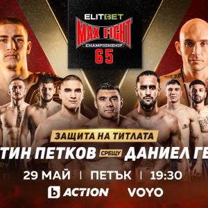 Снимка: Бойната гала вечер ELITBET MAX FIGHT 65 – на 29 май пряко в каналите на bTV Media...