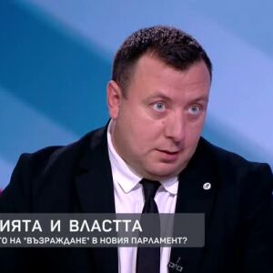 Снимка: Какво е мястото на "Възраждане" в новия парламент?