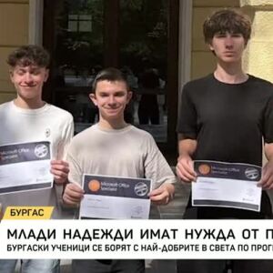 Снимка: Млади надежди имат нужда от помощ