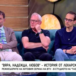 Снимка: "ВЯРА, НАДЕЖДА, ЛЮБОВ" - история от лекарския свят