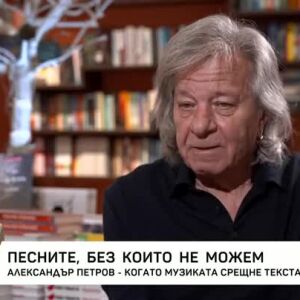 Снимка: Александър Петров - когато музиката срещне текста