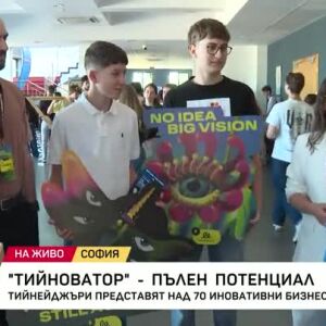 Снимка: "Тийноватор" - тийнейджъри представят над 70 иновативни бизнес идеи