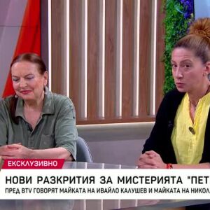 Снимка: Нови разкрития за мистерията "Петрохан"
