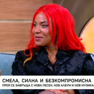 Снимка: Прея се завръща с нова песен, нов албум и нов музикален жанр
