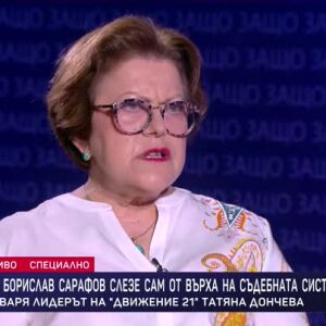 Снимка: Защо?: Гост е Татяна Дончева