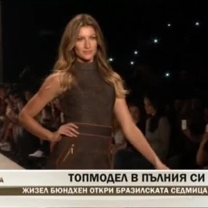 Снимка: Жизел Бюндхен откри бразилската седмица на модата
