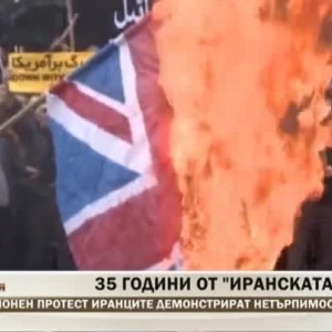 Снимка: На протест иранците демонстрирарат нетърпимост към САЩ