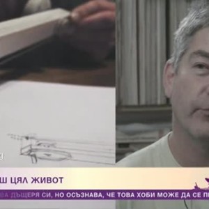 Снимка: Да играеш цял живот
