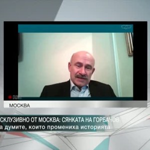 Снимка: Ексклузивно от Москва: Сянката на Горбачов