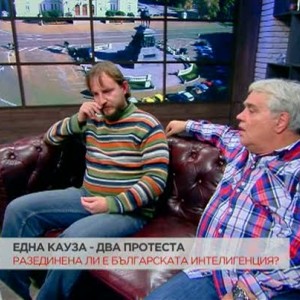 Снимка: Разединена ли е българската интелигенция?