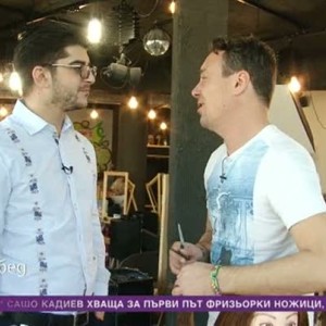 Снимка: Чиракът: Сашо Кадиев става коафьор