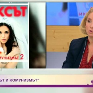 Снимка: За интереса към секса и комунизма говори писателката Милена Фучеджиева