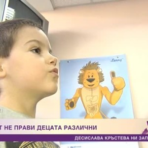 Снимка: Диабетът не прави децата различни