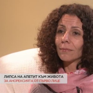 Снимка: За анорексията от първо лице