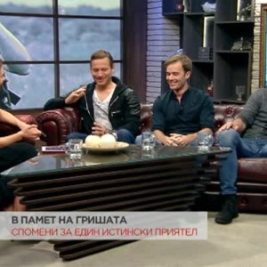 Снимка: В памет на Гришата Кумитски