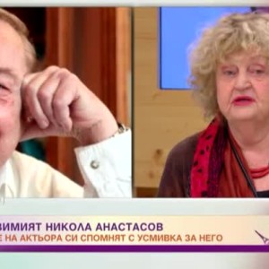 Снимка: Незабравимият Никола Анастасов