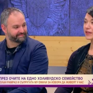 Снимка: България през очите на едно холивудско семейство