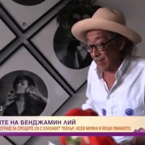 Снимка: Портретите на Бенджамин Лий