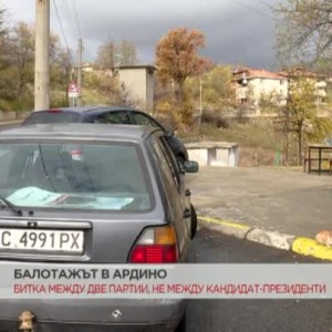 Снимка: Как протича вотът в община Ардино?