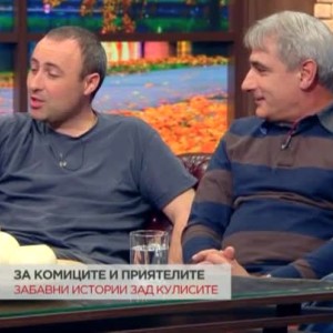 Снимка: Христо Гърбов и Руслан Мъйнов за комиците и приятелите