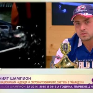 Снимка: На крачка от световна титла
