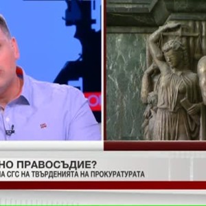Снимка: Забавено правосъдие?