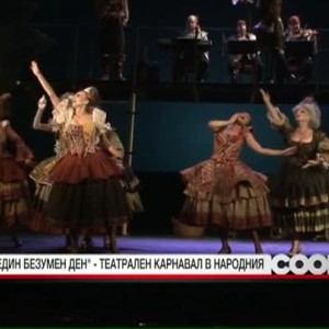 Снимка: Зад кулисите на постановката "Един безумен ден" или "Сватбата на Фигаро"