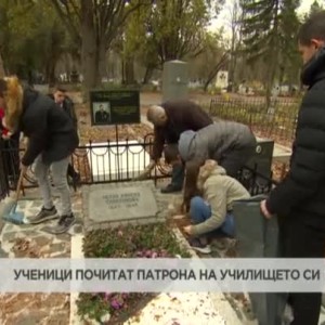 Снимка: Ученици почитат патрона на училището си