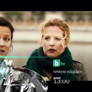Снимка: Прясно изцеден - днес от 13 часа по bTV
