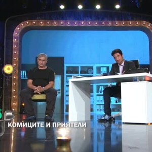 Снимка: Тази вечер в "Комиците и приятели": Колко езика знаете?