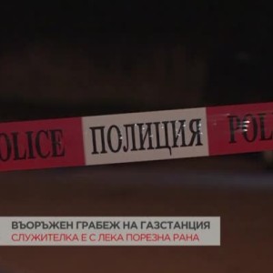 Снимка: Въоръжен обир на газстанция на бул. „Тодор Каблешков” в София