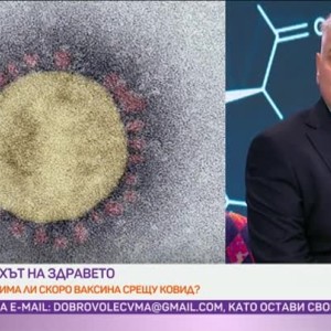 Снимка: "Духът на здравето": Защо не достигат ваксините против грип тази година?