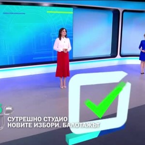 Снимка: Сутрешно студио: Новите избори. Балотажът - неделя от 7 до 12 ч. по bTV