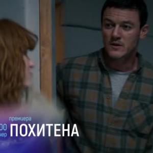 Снимка: Премиера: "Похитена" - тази вечер от 21 ч. по bTV Cinema