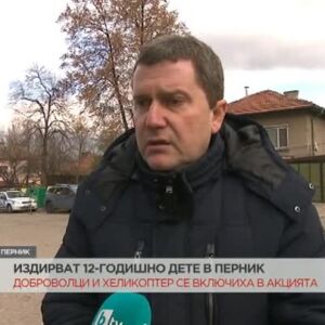 Снимка: Продължава издирването на дете в Перник