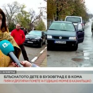 Снимка: 14-годишното дете, блъснато от пиян и дрогиран шофьор, все още е с опасност за живота