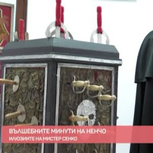 Снимка: "Вълшебни минути": Разходка в музея на магията в Момчиловци