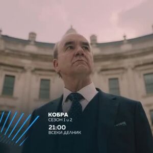 Снимка: Гледайте сериала "Кобра" всеки делник от 21 ч. по bTV Action