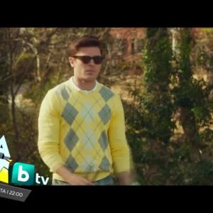 Снимка: Гледайте в събота от 22 ч. филма "Ох, на дядо!" по bTV Comedy
