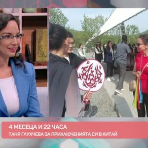 Снимка: Таня Глухчева за приключенията си в Китай