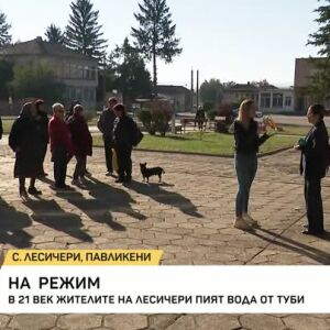 Снимка: Село Лесичери - на воден режим