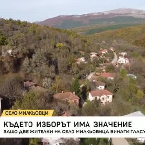 Снимка: Където изборът има значение