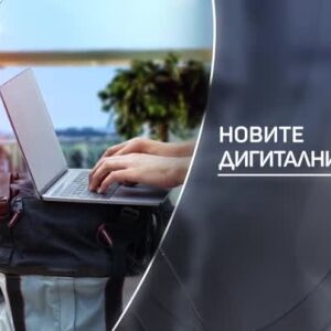 Снимка: bTV разказва: Новите дигитални номади