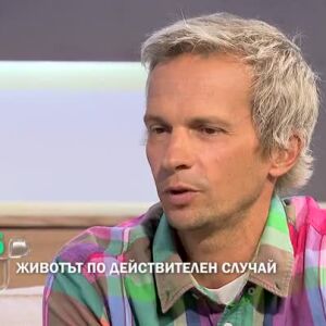 Снимка: Тази събота в "Животът по действителен случай" очаквайте...