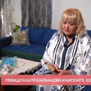 Снимка: Певицата Катя Близнакова и ангелите, които я пазят