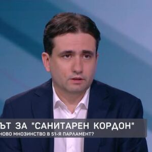 Снимка: Ще се роди ли ново мнозинство в 51 парламент?