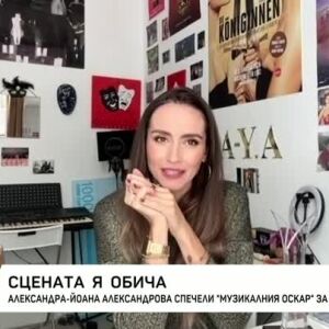 Снимка: Александра-Йоана Александрова спечели "музикалния Оскар" за мюзикъли