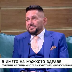 Снимка: В името на мъжкото здраве: съветите на специалиста